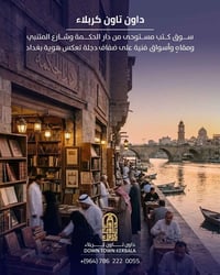 داون تاون كربلاء • مقاهي • مكاتب