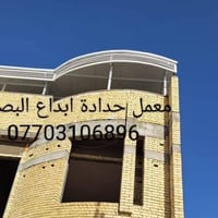 إبداع البصرة • سقائف وكرفانات • سندويج بنل