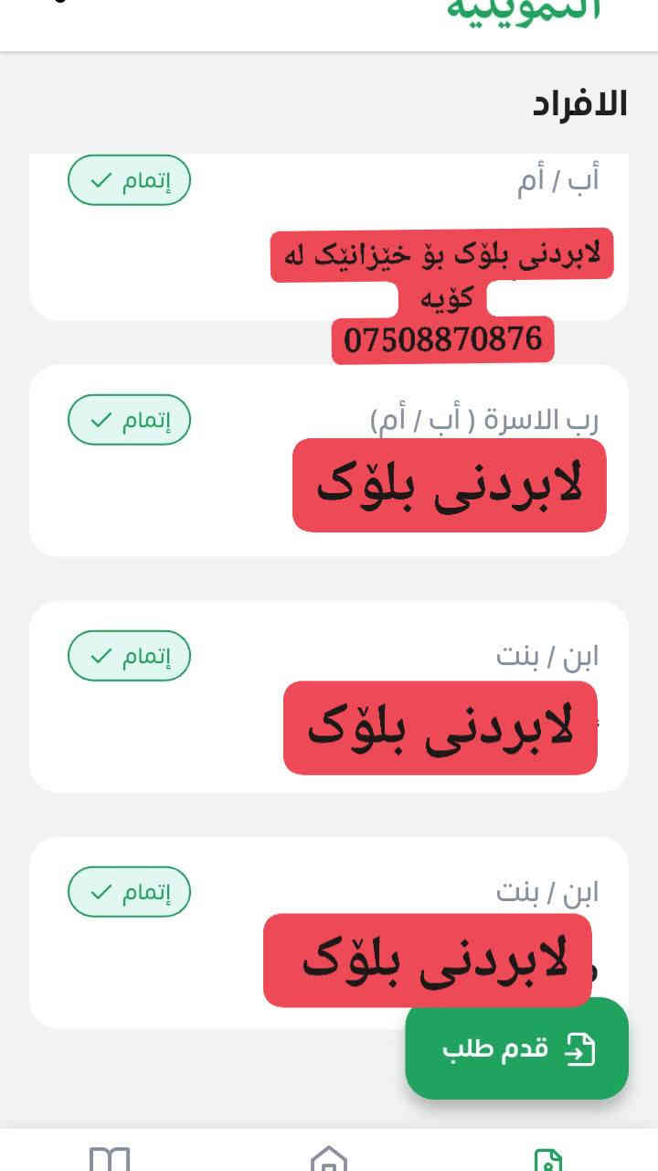 ئەدمین وەرگرە
بۆ خەڵکی شاری 
کۆیەی خۆشەویست 
بۆ ئەوانەی بلۆک بوون لە فۆرمی ئەلیکترۆنی خۆراک ئێستا ئێمە بلۆکەکەتان بۆ لادەبین
***********
*********** كويسينجاك, أربيل
