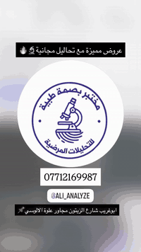 عروض التحاليل مع كل عرض تحليل مجاني اختياري🔥🔬 #العنوان / ابرغريب شارع ...
