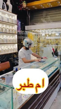 ام طبر • مجوهرات • خيري