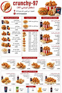 كرنشي 97 • دجاج مقرمش • مول 2:10