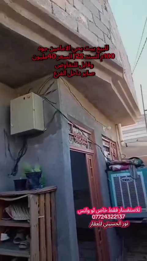 للبيع بيت بحي الامامين جوه  طابق واحد 
100م السند 25/ السعر 40مليون
وقابل للتفاوض 
صاير داخل الفرع


**إذا كنت صاحب هذا الإعلان وتريد حذفه لأي سبب، رجاءا أرسل رسالة إلى الدعم الفني**
