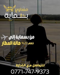 تكسي جو • بسماية • خصم ٢٠٪