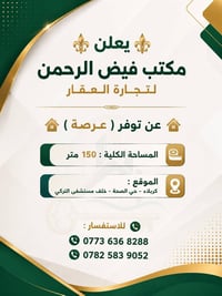 عرصة • ١٥٠م • حي الصحة