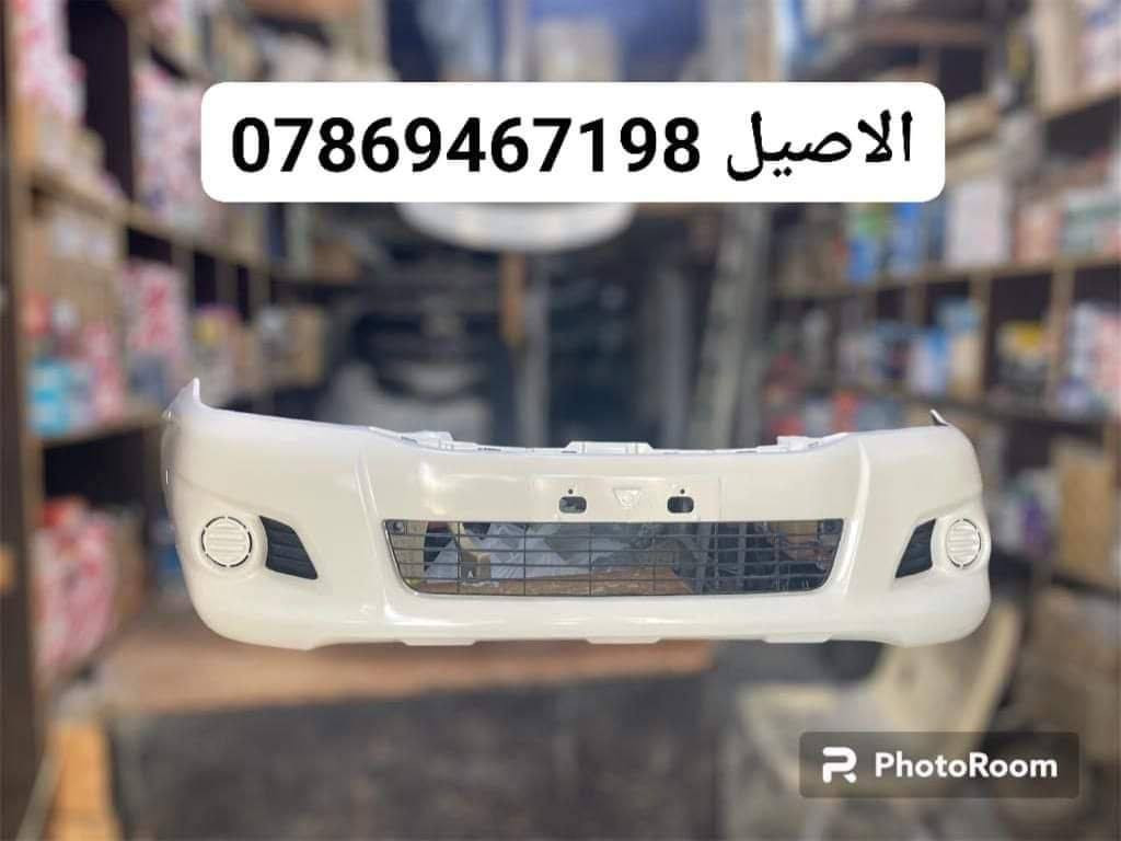 محلات الاصيل لتجارة قطع غيار السيارات
للاتصال:***********

الادوات المعروضه فقط جديد ( يوجد تفصيخ)
            
الاصيل لبيع جميع ادوات السياراة #TOYOTA

🛑يتوفر دعاميه امامي باللون الأحمر  الابيض🛑

🛑يتوفر دعامية خلفيه ستيل حساس وبدون🛑 

🛑 يتوفر  لايتات  امامي  لجميع  الموديلات 🛑

🛑يتوفر  باب  بدي  الاحمر  الابيض  الاسود 🛑

🛑 يتوفر  مرايات  جانبيه ام الاشاره  ستيل 🛑

🛑يتوفر  جميع قطع  الصدر الاماي و الخلفي🛑

🛑يتوفر ايضا قطع  منتوعه مثل كلج مروحه🛑 

🛑دسكات امامي خلفي واتر بم  شمعاة ارواط🛑

🛑درام سفتاك  فور ويل فلتر بانزين فيت بم 🛑

🛑عبوت فيتم كامله و جميع الفلاتر بالسياره 🛑

🛑يتوفر لدينا توصيل لجميع انحاء العراق 🚕 

موقعنا بغداد الطالبية قرب فلكة 83 📋
