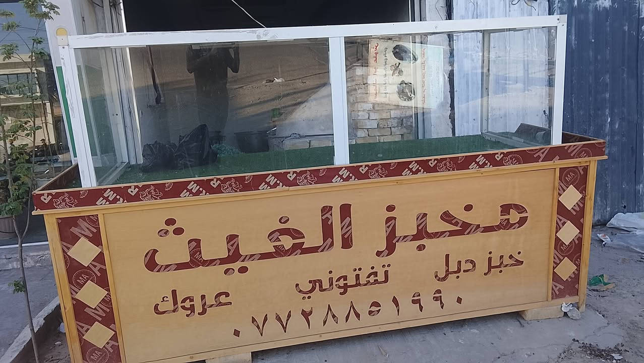سلام وعليكم 
 غراض مخبز للبيع للاستفسار ***********
 بالمناسبة غراض كله جديد عدا عجانة مستخدمة
