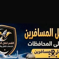 نقل مسافرين • بريد سريع • ٢٤ ساعة