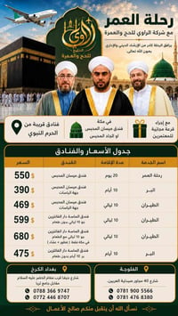 #عرض خاص أنسب الأسعار🔈 أنضم معنا مع رحلة العمر 20 يوماً  جــــــــــــ...