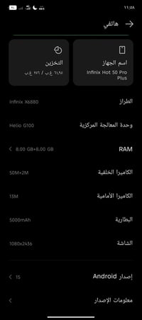 انفينيكس هوت 50 برو بلس مستخدم 5 ايام كامل ملحقات ذاكرة 256 ورام 16 اص...