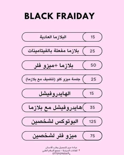 ✨BLACK FRAIDAY ✨
 عروض البلاك فرايدي في عيادة حرير للتجميل وطب الاسنان ✨
📍 كفاءات السيديه شارع الكفاءات مجمع السلام الطبي ✨
📞 ***********

#اكسبلور_فولو
#تجميل
#عيادة_تجميل
