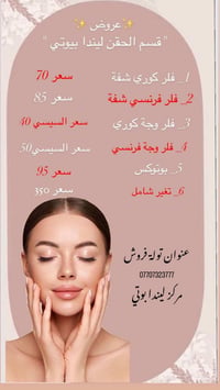ليندا بيوتي • خدمات تجميل • خناقين ديالى