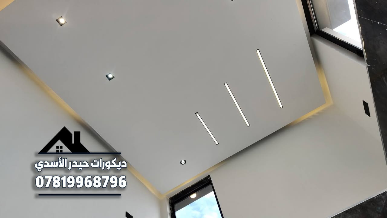 دقة التنفيذ امر مهم مهما كان حجم المشروع.. 
جزء بسيط من الاعمال المنفذه في محافضة النجف الاشرف 
تنفيذ كافة اعمال الديكورات الاصباغ... 
#للحجز_للاستفسار👇
 مراسله الصفحه او واتساب ع الارقام التاليه 
***********
***********
تلكرام hz_k98
انستكرام hz_k98
تيكتوك: ديكورات حيدر الاسدي 
يوتيوب: ديكورات حيدر الاسدي 
مكاني محافظة النجف الاشرف.. 
#ديكورات #ديكورات_داخليه #اكسبلور #جبس_بورد #تصميم #متابعه #جبس #ترند #بغداد #اكسبلورر #نجف_كربلاء #ديكورات_حيدر_الاسدي
