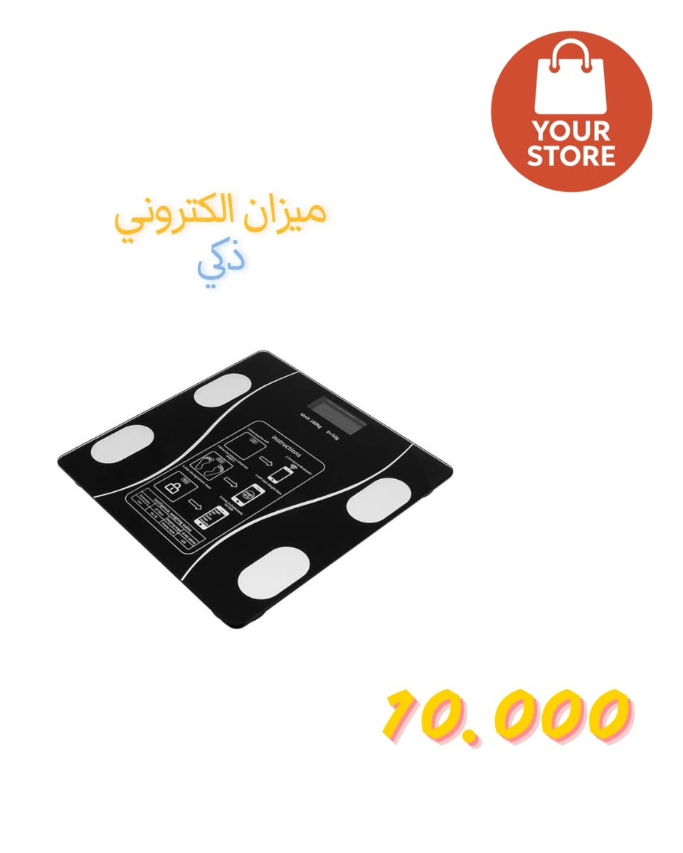 ✨ ميزان ذكي رقمي متعدد الوظائف ✨

تريد تتابع وزنك وصحتك بكل دقة؟ هذا الميزان هو الحل 👌

🔹 شاشة رقمية واضحة بإضاءة LED
🔹 قياس الوزن بدقة عالية لحد 180 كغم
🔹 حساسات ذكية تعطي قراءة ثابتة وسريعة
🔹 تصميم أنيق بزجاج مقوّى قوي وآمن
🔹 يحسب درجة حرارة الغرفة
🔹 سهل الاستخدام ومناسب لكل أفراد العائلة

📌 مثالي للرياضيين، واللي يتبعون دايت، أو أي شخص يحب يراقب وزنه بشكل منتظم.

💰 السعر: 10.000 دينار فقط
🚚 توصيل متوفر لجميع محافظات العراق

📞 للطلب والاستفسار:
***********

لا تفوت الفرصة 🔥 ميزان عملي، أنيق، وسعره مناسب جداً 💙
