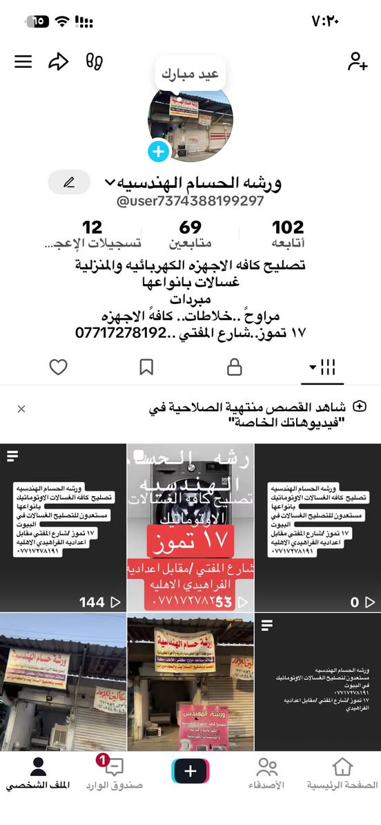 ورشة الحسام الهندسيه
تصليح كافة الاجهزه الكهربائيه والمنزليه
وغسالات الاوتوماتيك والعاديه والمبردات بانواعها والمراوح 
شارع المفتي مقابيل اعداديه الفراهيدي الاهليه
***********
