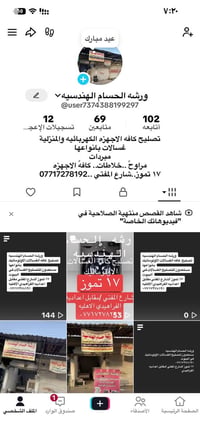 ورشة الحسام الهندسيه • تصليح اجهزه كهربائيه • شارع المفتي