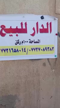 حي العسكري • ١٠٠م • قريب مدرسة المربد