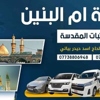 بمناسبة تبديل الرايات تعلن حملة ام البنين ع   عن زيارة كربلاء المقدسة ...