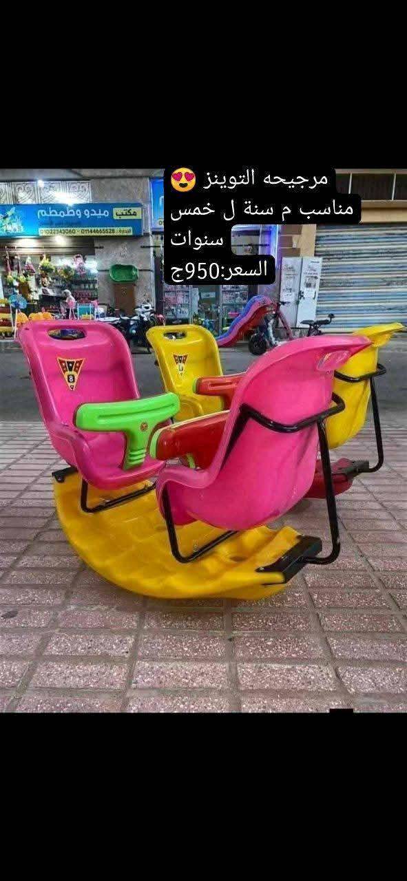 عندي مجموعة ألعاب أطفال تشمل دراجة بشكل بطوط بسعر 580 جنيه، مرجيحة بحبال بسعر 480 جنيه، ومرجيحة التوبينز مناسبة للعمر من سنتين لخمس سنوات بسعر 950 جنيه. مثالية لتسلية الأطفال بأمان في البيت.