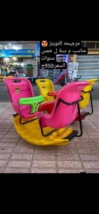 عندي مجموعة ألعاب أطفال تشمل دراجة بشكل بطوط بسعر 580 جنيه، مرجيحة بحب...