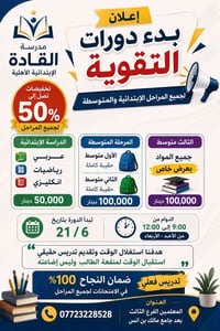 مدرسة القادة الابتدائية الاهلية المختلطة  المعلمين/ الفرع الثالث بعد ج...