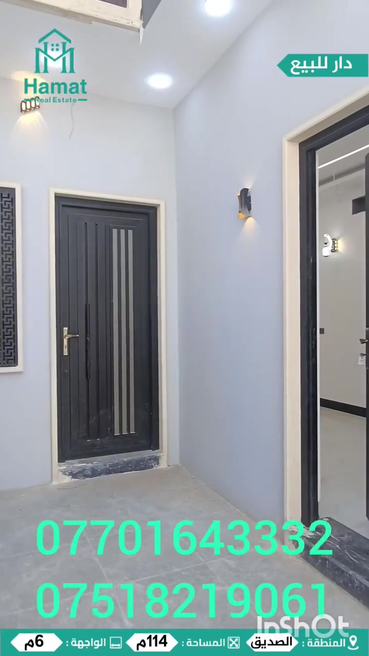.
#هامات_للأستثمار_العقاريhamat_real_estate
#دار_للبيع_زيرو🏠

💥💥💥💥 دار سكني زيرو سعر مناسب 💥💥💥💥

🟢 الموقع : ⬅️ حي الصديق 

🟢 المساحة : ⬅️ 114 متر واقع حال 120 متر 

🟢 الواجهة : ⬅️ 6 متر

🟢 الاتجاه : ⬅️ قبله 🕋

🟢 الشارع : ⬅️ عرض 12 متر 

الطابق الأول : غرفة نوم + استقبال+ هول معيشة + مطبخ + صحيات + منورين
الطابق الثاني : 3 غرف نوم + هول موزع + صحيات + بيتونة

✅ نظام سبالت ودكتات تبريد
✅ نظام كاميرات 
✅ نظام انترنيت وستلايت
✅ بناء مكتب هندسي متخصص

إعلان رقم ( 205 ) code
_____________________________________________

التواصل عبر الصفحات والأرقام التالية :
فيسبوك Hamat Real Estate
انستجرام  hamat_real_estate
 محمد الصفار
📱*********** واتساب / 📱***********

أوقات العمل :
من السبت إلى الخميس
من الساعة ال 10🕙 صباحاً الى الساعة ال 9 🕘 مساءآ

✒️نستقبل عروض في جميع أحياء الموصل 

#هامات_للأستثمار_العقاريHamat_Real_Estate
#العراق_موصل_حي_الصديق_مدخل_سايدين_البحرين_عمارةالطيب
