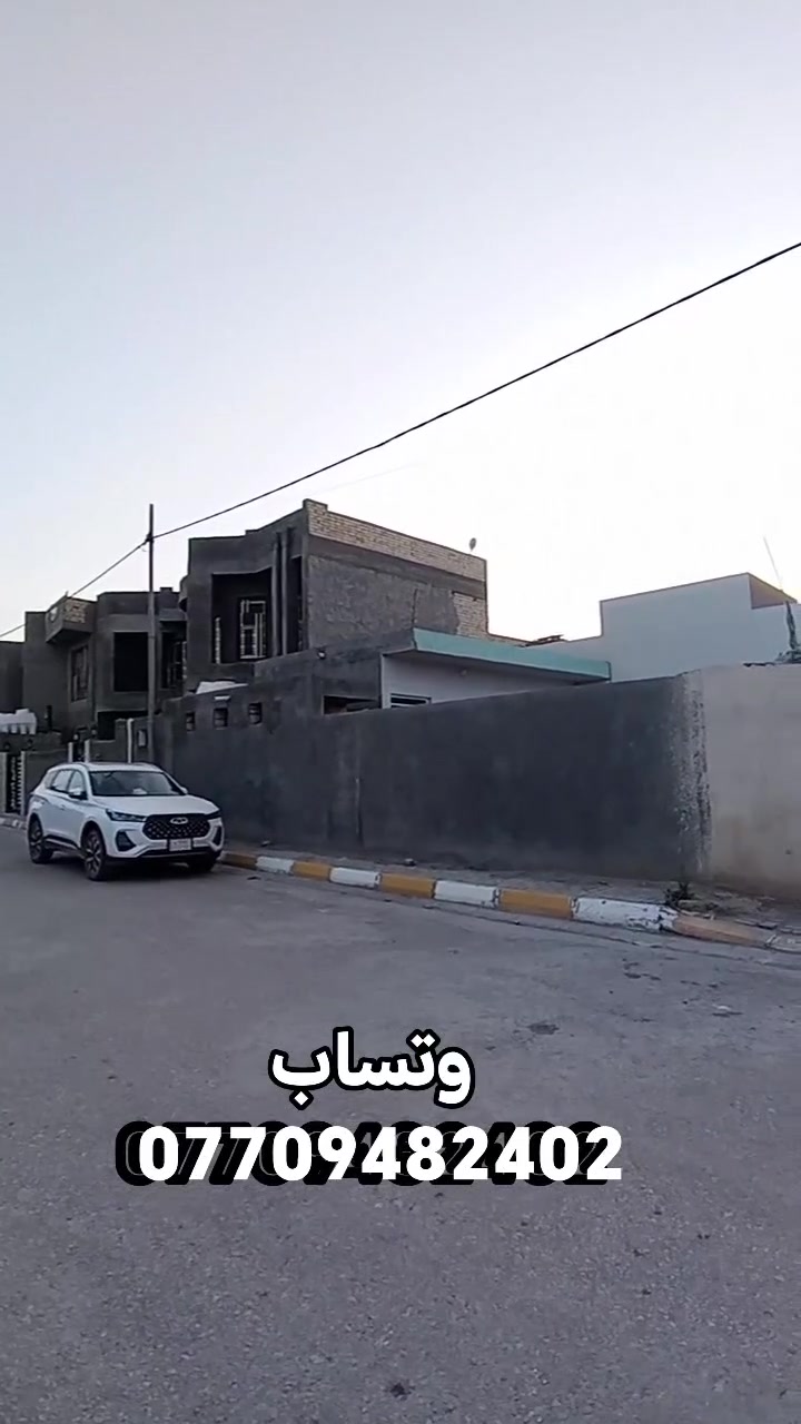 اللهم صل على محمد وآل محمد
*******
قطعه في حي السلام مساحة 150م
وجه... 7م ونص
نزال... 20م
مكان كلش حلو... 
خدمات كامله...
قطعه مسيجة...
للإستفسار الاتصال
*********** /وتساب
أو مراجعت مكتبنا مكتب احمد النبهاني للعقار...
