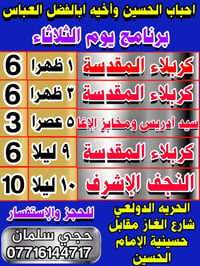 حملة احباب الحسين • زيارة العتبات • الحرية الدولي