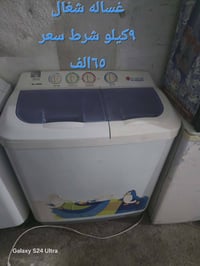 غسالة • للبيع