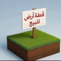 كركوك • أرض تجارية • ٢٠٩م