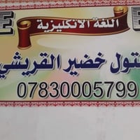 على بركة الله تعالى..  تُعلن الأستاذة بتول خضير القريشي عن بدء التسجيل...