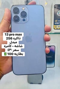 آيفون 13 برو ماكس • ايفون 13 برو ماكس • هاتف آيفون • جوال آيفون • آيفو...