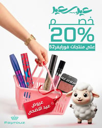 عروض • فورافر 52 • مكياج