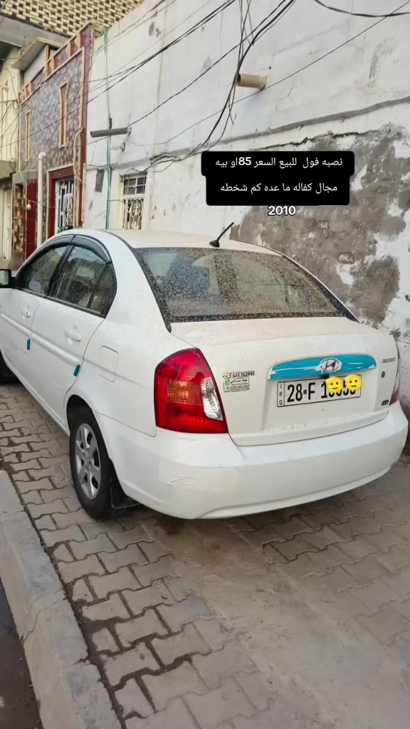 ✨ للبيع: هيونداي أكسنت 2010 ✨🇰🇷 النوع: كوري أصلي (أب وجد)❄️ التبريد: تبريد ثلج ما شاء الله🛡️ الكفالة: مكفولة كفالة عامة (ما عدا كم شخطه بسيطة جداً)🛠️ الوضعية: بحالة ممتازة وجاهزة، دق سلف وتوكل على الله💵 السعر: 85 ورقة (وبيها مجال بسيط للجاد)📍 مكان التواجد: النجف الأشرف - المدينة القديمة - شارع المدينة📩 للتواصل والاستفسار: ماكو رقم، الشراي يجي خاص وتدللون


**إذا كنت صاحب هذا الإعلان وتريد حذفه لأي سبب، رجاءا أرسل رسالة إلى الدعم الفني**