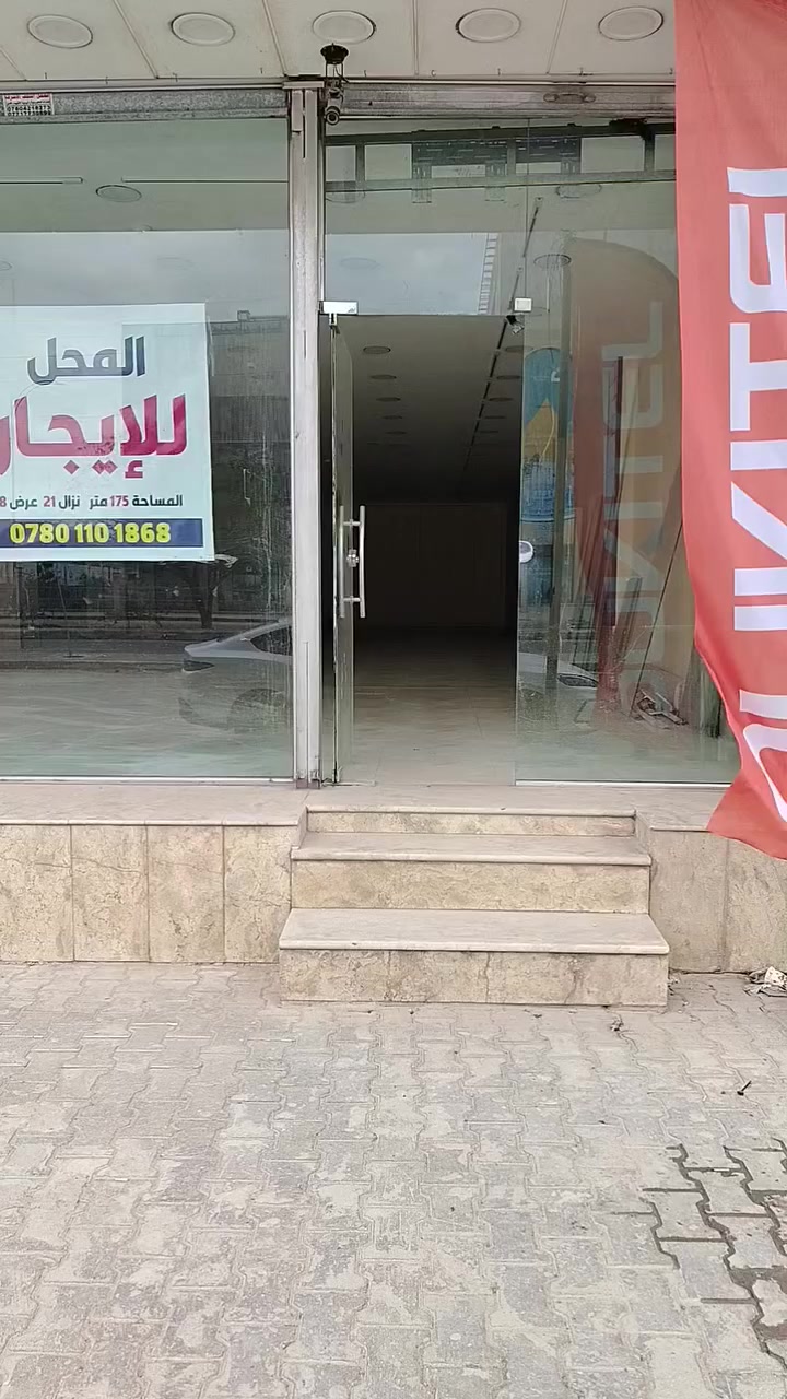 سلام عليكم
بناية تجارية للأيجار متكونة من 4 طوابق مساحتها 350 متر
(طابق ارضي +3طوابق)
تحتوي على قاعة مساحة 175متر
واجهية 8 متر ونزال 22 متر
وبيها مدخل ثاني هم واجهية 8 متر ونزال 22 متر
تحتوي على مصعد لجميع الطوابق
سابقا كانت قرية الهدايا
الي يحتاج القاعه واقطعله الطوابق ماكو اشكال
والي يريد يأجر القاعه وحدها هم عادي ماكو اشكال
عنوان البناية حي الغدير مقابل فرات مول
للأستفسار الاتصال على الرقم *********** واتساب متوفر بكل وقت
