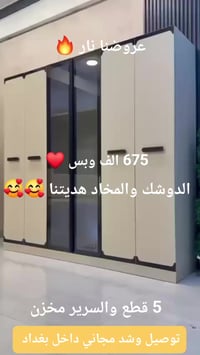 عروض نار • الدوشك والمخاد هدية • توصيل بغداد مجاني