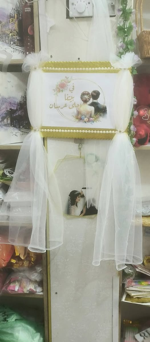 كل ماتحتاجونه للمناسبات 
سوق المسقف قرب مجمع آل ياسين
الفرع الثاني مقابل جاسم ابو مصطفى للعبي النسائيه 
 للاستفسار الاتصال بالرقم ***********
