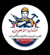 شركه روان العدد الادويه 07766503700