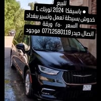 للبيع  ● باسيفكا  2024 تورنك L خدوش بسيطة تعمل وتسير ببغداد السعر ٢٥٠و...