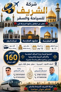 قم المقدسة • مشهد المقدسة • ١٢ يوم