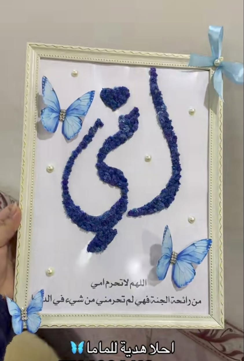 عيد الام مابقاله شي منو حاب يهدي لوحات او بوكس او بوكي ورد حسب الطلب وبأنسب الاسعار سارعو بلحجز 😍❤️‍🔥


**إذا كنت صاحب هذا الإعلان وتريد حذفه لأي سبب، رجاءا أرسل رسالة إلى الدعم الفني**