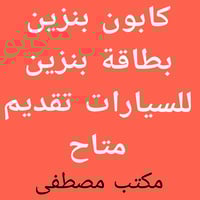 🛑#كابون_بنزين_كركوك  #وجبة_جديدة  🛑اسماء المراجعات إلكترونية ( كابون ا...