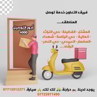 ‏فريق التعاون خدمة توصل ‏ ‏المناطق......  ‏ ‏المشتل - بلديات  الفضيلة ...