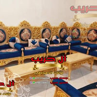 💚لمحبي الفخامة والذوق العالي💚نقدم لكم أحدث وأرقى موديلات الديوان الملك...