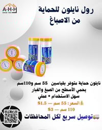 🛠️ رول نايلون حماية للدهان والتشطيب ✔️ يحمي الأرضيات والأثاث من الصبغ ...