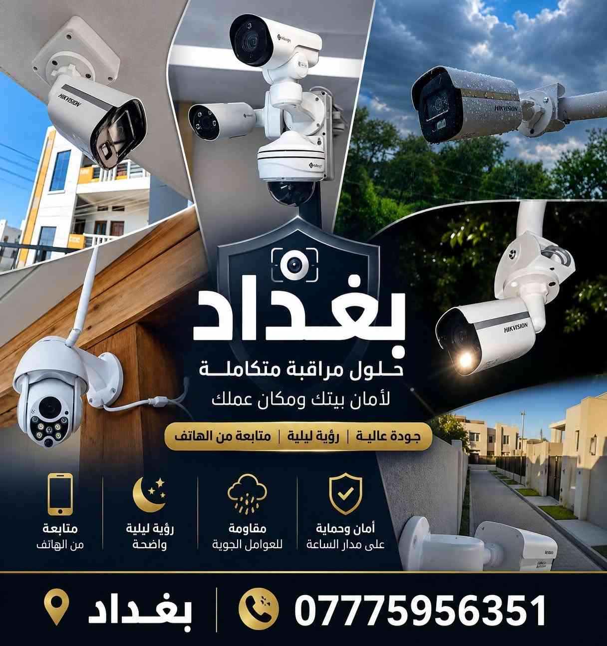 🛑 شغل شركة مو مال هواة.. إذا تدور "الرخيص" هذا المنشور مو إلك! 🛑
منشور طويل؟ إي نعم لأن حماية عملك وفلوسك مو لعبة 👇
بفضل الله تم إنجاز وجبة تنصيب منظومة كاميرات مراقبة لشركات عملاقه
⚙️ المواصفات الفنية للمنظومة (شغل VIP):
•البراند العالمي: Hikvision (الرقم 1 بالعالم).
•النظام: IP System (أنقى وأحدث نظام نقل إشارة بدون أي تشويش أو نويز).
•العدد: 12 كاميرا بدقة 8 ميجابكسل (4K).. يعني تفاصيل التفاصيل تبين عندك (الوجه، العملة، أرقام السيارات) مو مجرد خيالات!
•الحل الجذري للكهرباء: عاكسة ذكية بطارية ليثيوم تدوم 12 ساعة متواصلة! طفت الوطنية اشتغل المولد المنظومة مالتك ما تطفي ولا ثانية وتأمينك مستمر 24 ساعة.
🛠️ ليش تختارنا إحنا بالذات؟

1. الترتيب والنظافة: وايرات مخفية بوري وبوكسات عازلة لحماية الأسلاك من الشمس والمطر، وترتيب السيرفر يفتح النفس.

2. برمجة احترافية: ربط المنظومة على الموبايل بدقة عالية وبثبات تام تتابع حلالك وشغلك من أي مكان بالعالم.

3. ضمان حقيقي: مو بس نبيع وننصب ونختفي، دعمنا الفني وياك خطوة بخطوة

ملاحظة: إحنا ما ننافس بالسعر الرخيص اللي وراه كاميرات تفصل ووايرات تحترق ورا شهر.. إحنا ننافس بـ الجودة، الترتيب، والعمر الطويل.

📞 للحجز والاستفسار:
إذا عندك (شركة، معمل، مخزن، أو بيت ضخم) وتريد شغل "مرتب" يبرد القلب.. لا تتردد وتواصل ويانا:
• 📱 رقم الهاتف***********
• ✉️ أو راسلنا على رسائل الصفحة مباشرة.
(مكاننا:بغداد)
