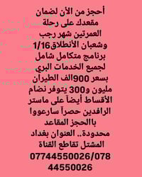 عمرة • طيران مباشر بغداد • مكة والمدينة