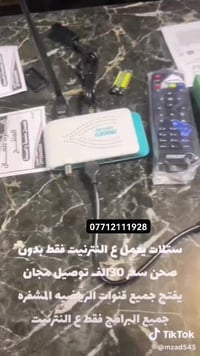 📍توصيل مجاني كافه العراق📍 ستلايت بدون صحن 1_جميع قنوات Mbc  2_قنوات بن...