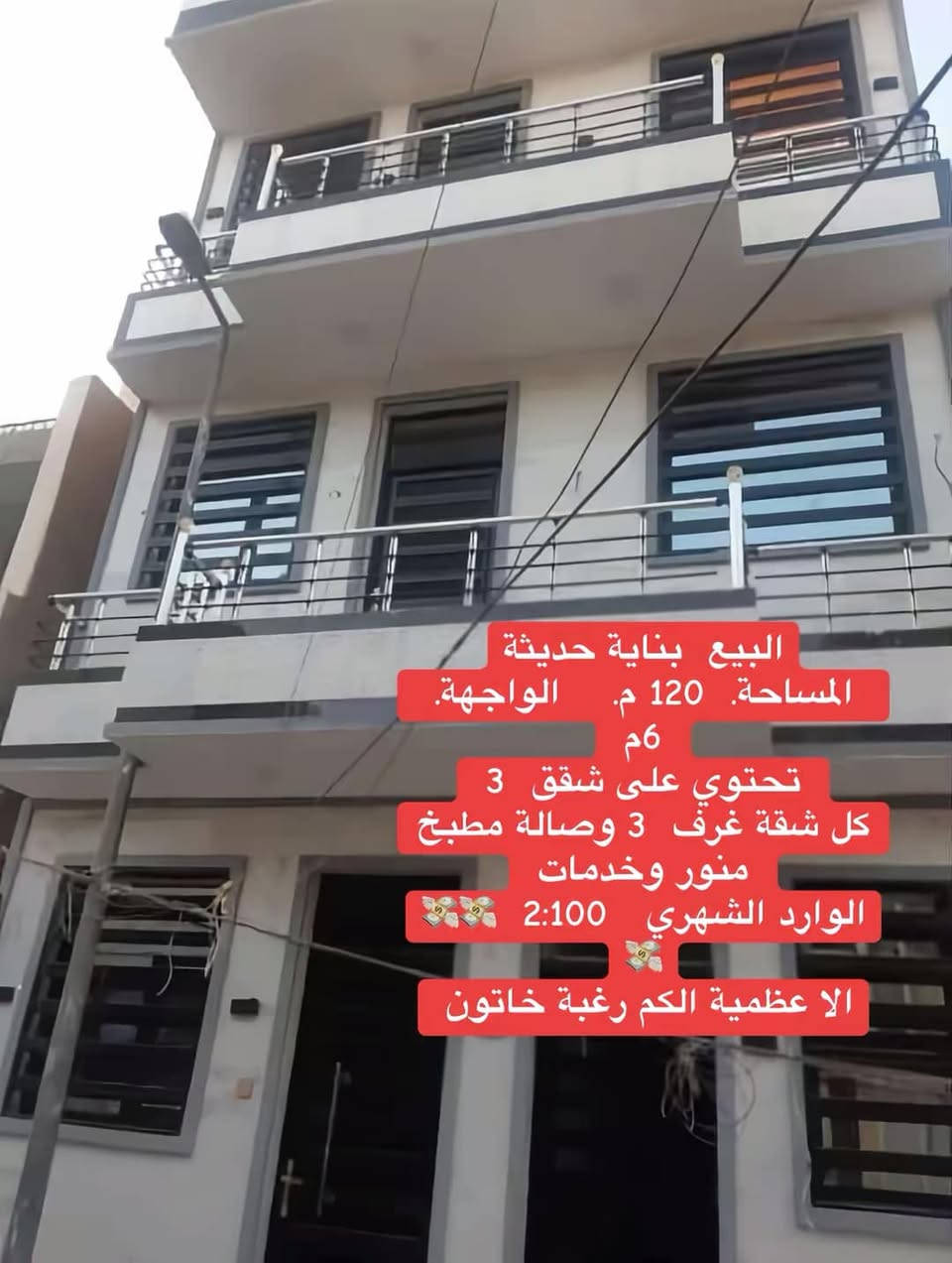 عروض للبيع داخل الاعظمية للاستفسار واتساب او اتصال *********** 

يتوفر المزيد من العروض السكنيه والتجاري فقط تواصل معنا لتلبية طلبك
