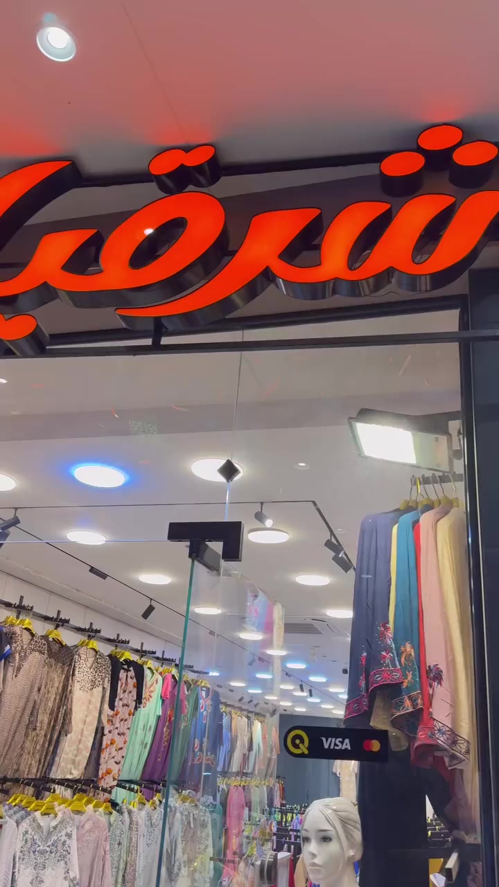 تابعوا الصفحة. #بدا موسم التخفيض والعروض #الموصل #المثنى #مقابل #الجامع. (زبائننا صعدوا المنشور)
🤌🤌انتظرو العروض بعد العيد


**إذا كنت صاحب هذا الإعلان وتريد حذفه لأي سبب، رجاءا أرسل رسالة إلى الدعم الفني**